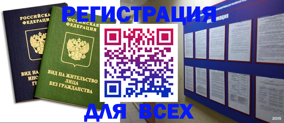 прописка для работы в Николаевске-на-Амуре
