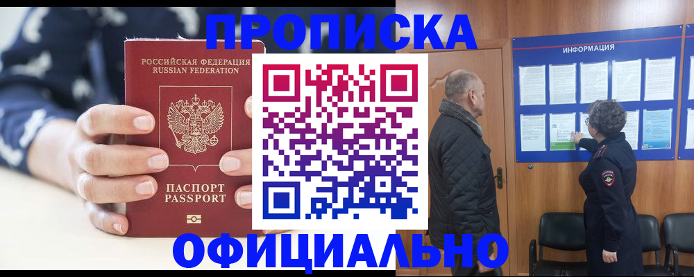 купить прописку в Николаевске-на-Амуре