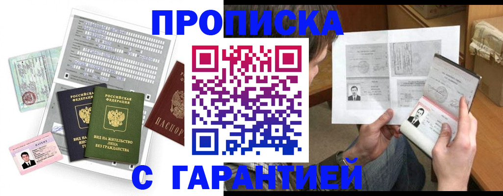 временная регистрация в Николаевске-на-Амуре